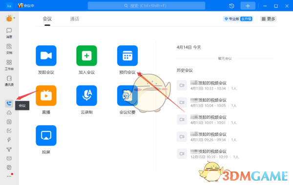 釘釘怎麽設置周期性會議