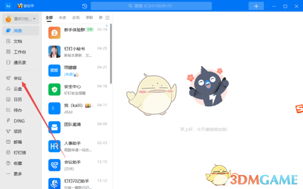 釘釘直播怎麽共享電腦音頻