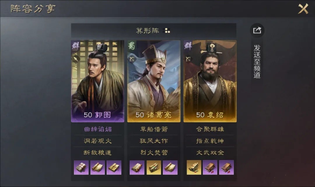 三國謀定天下郭圖諸葛亮袁紹陣容怎麽玩