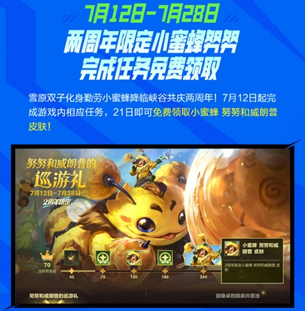 英雄聯盟手遊小蜜蜂努努和威朗普皮膚怎麽獲得