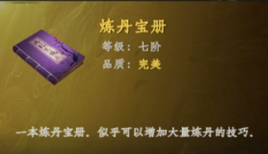 下一站江湖2煉丹踢館怎麽提升屬性