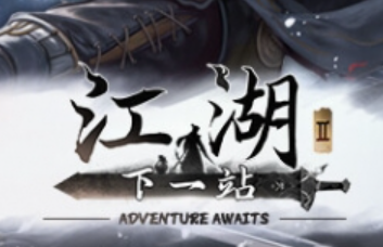 下一站江湖2藩王密寶怎麽解鎖