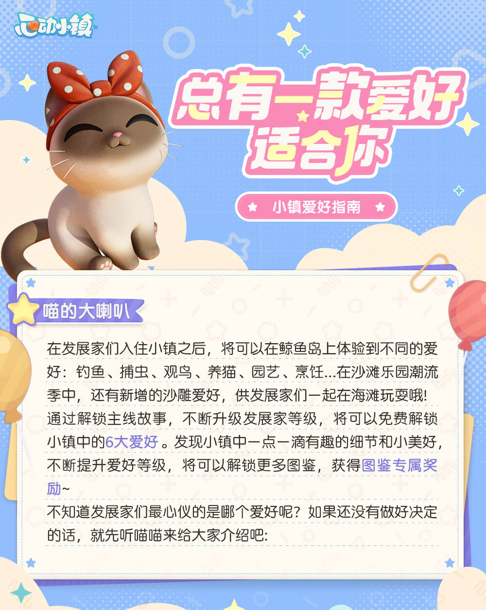 心動小鎮公測愛好玩法有哪些