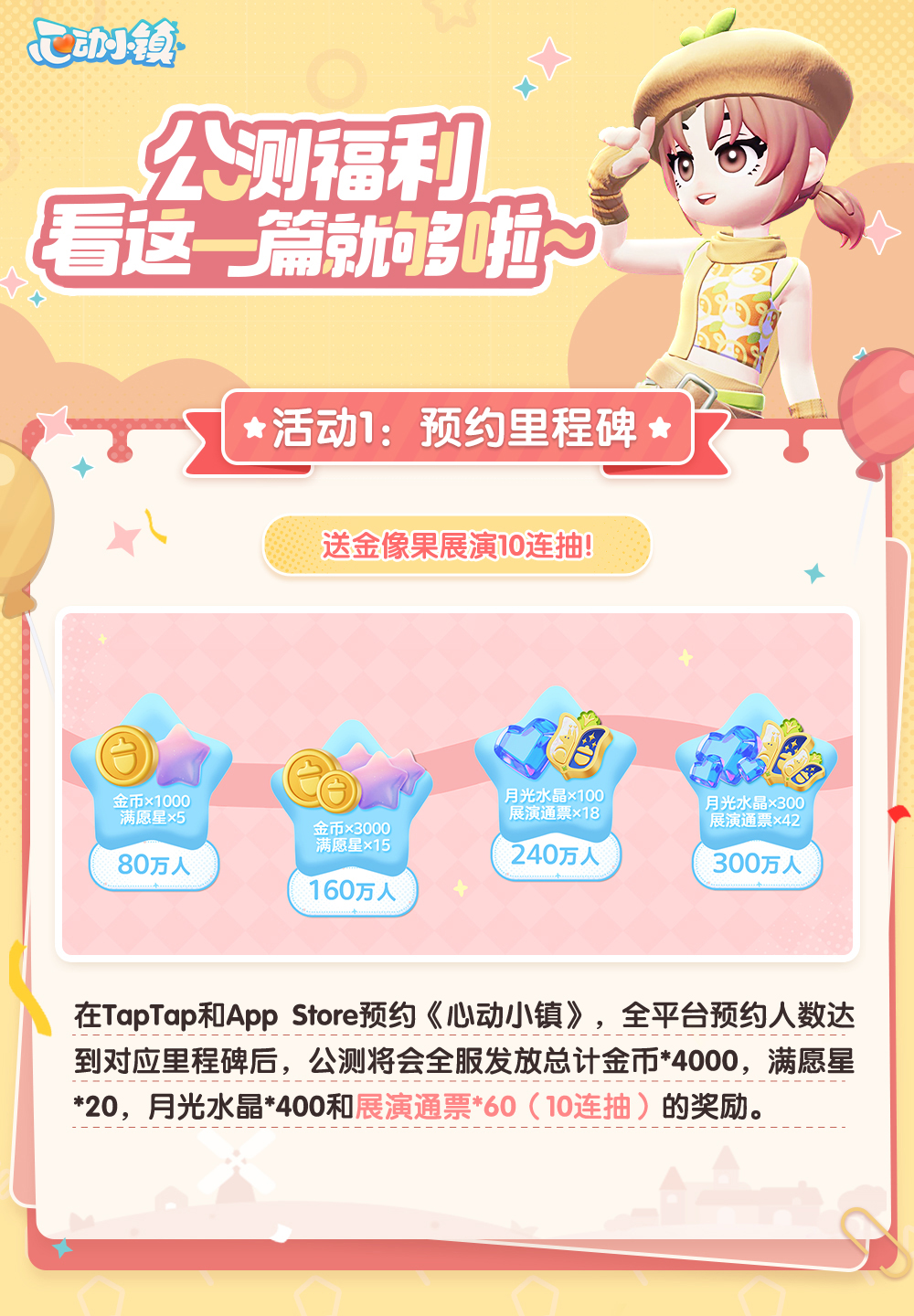 心動小鎮公測開服活動有哪些