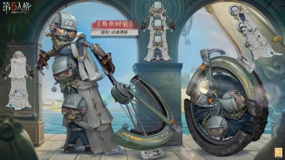 第五人格破輪皮膚沙灘漂移怎麽樣