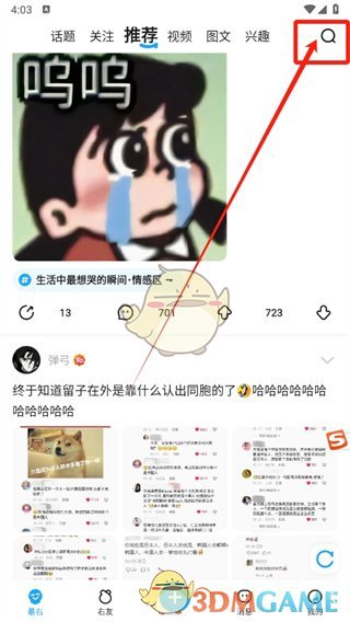 最右同城功能在哪