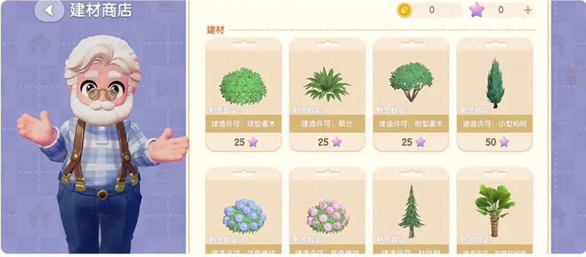 心動小鎮植物建材許可證是什麽