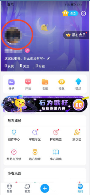 最右怎麽修改生日