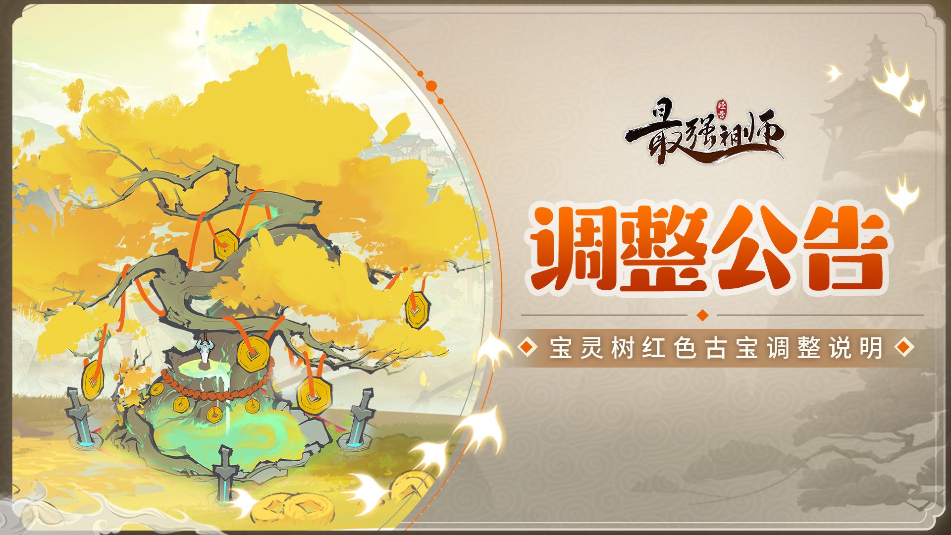 最強祖師寶靈樹紅色古寶玩法