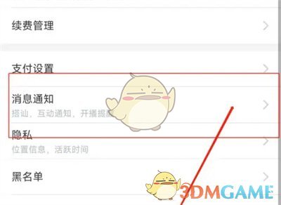 映客直播開播消息怎麽關閉