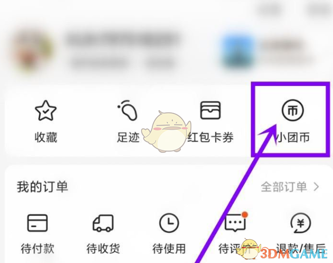 美團簽到提醒怎麽關閉