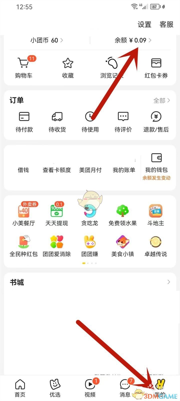 美團怎麽看收入明細