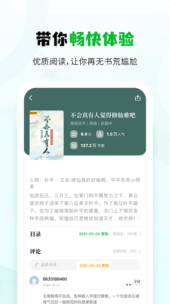 小書森app