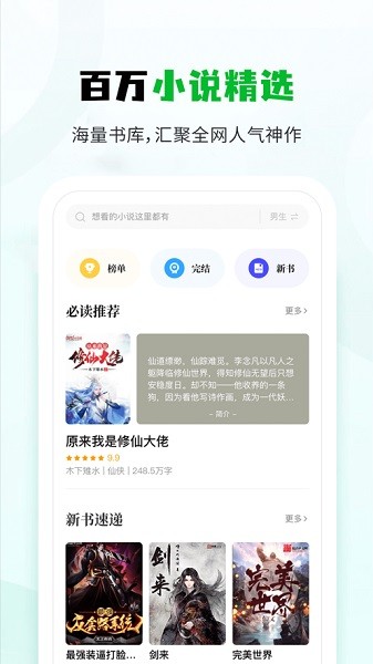 小書森app