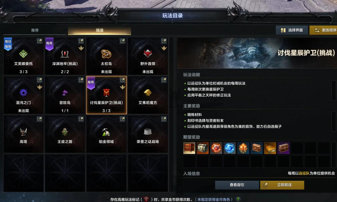 命運方舟星辰護衛阿卡忒斯備戰及獎勵一覽
