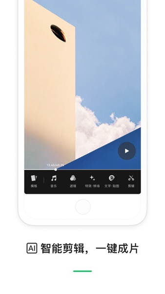 秒剪APP