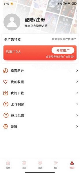 花火視頻app