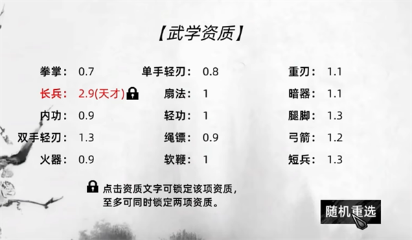 刀劍江湖路武學資質選擇攻略