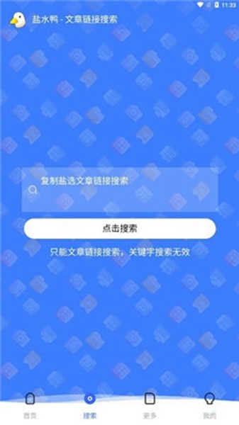 鹽水鴨