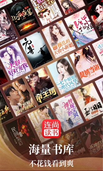 連尚讀書3.0.2