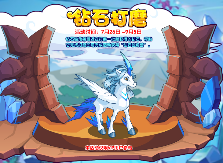 洛克王國鑽石獨角獸怎麽獲得
