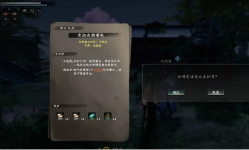 下一站江湖2木旭炎的委托任務怎麽做
