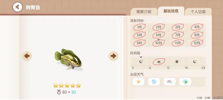 心動小鎮手遊刺臀魚在哪裏釣