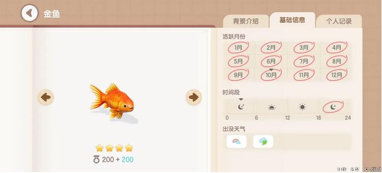 心動小鎮手遊金魚在哪裏釣