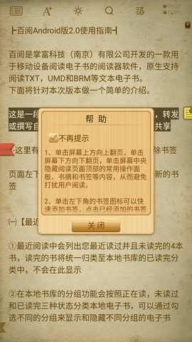 百閱讀書app