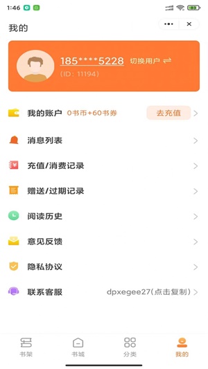 指尖書廊APP