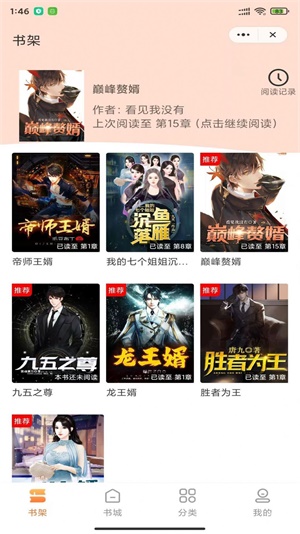 指尖書廊APP