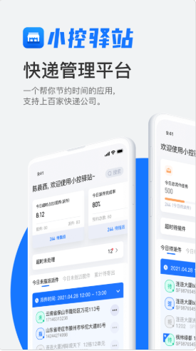 小控驿站app