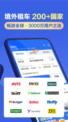 租租車app