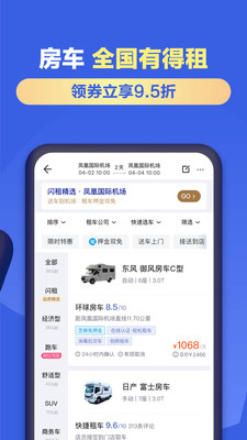 租租車app