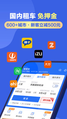 租租車app