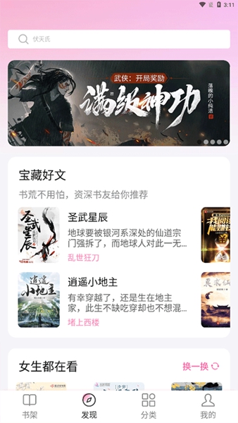 毛桃閱讀純淨版