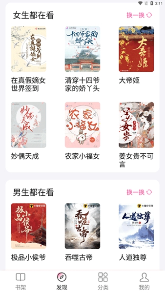 毛桃閱讀純淨版