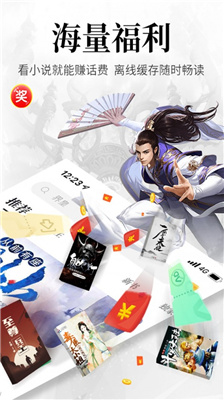 飛讀免費小說免費版