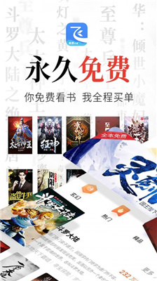 飛讀免費小說免費版
