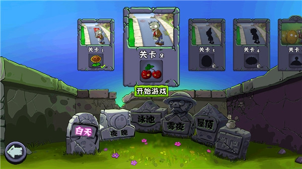 植物大戰僵屍原版中文