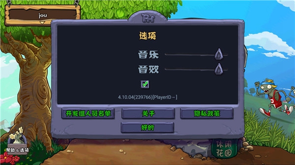 植物大戰僵屍原版中文