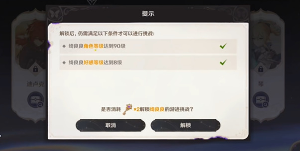 原神4.8繪想遊迹绮良良挑戰怎麽打