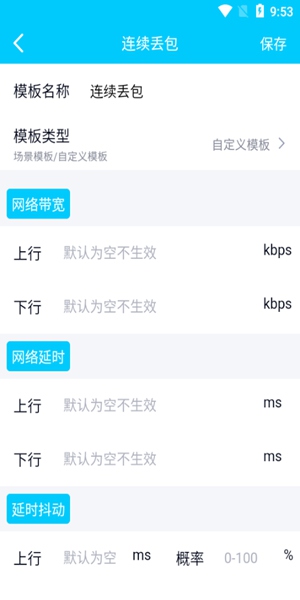 qnet弱網測試
