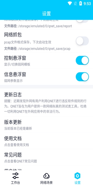 qnet弱網測試