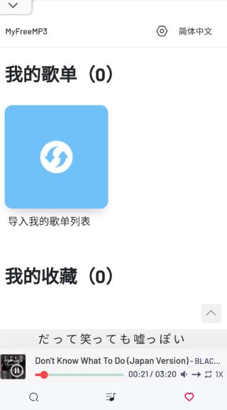 myfreemp3音樂