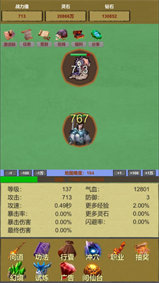 挂機修個仙小遊戲