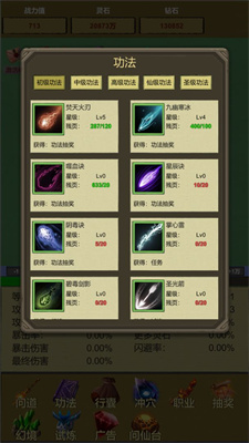 挂機修個仙小遊戲