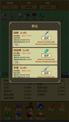 挂機修個仙小遊戲