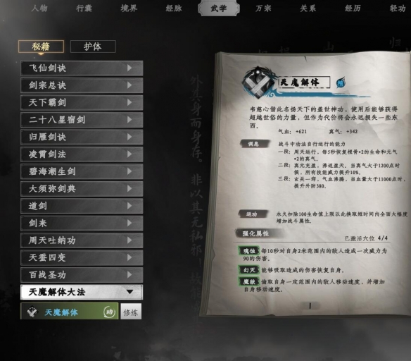 下一站江湖2誓盟碑奇遇任務攻略