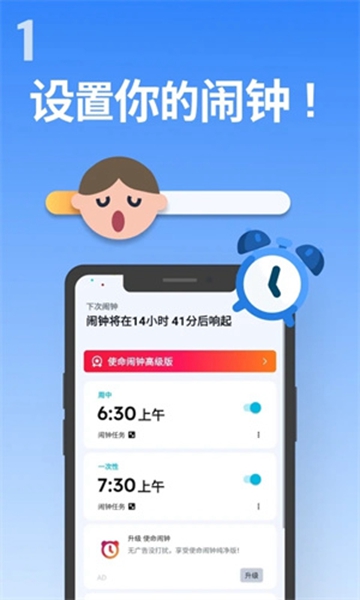 自律使命鬧鍾